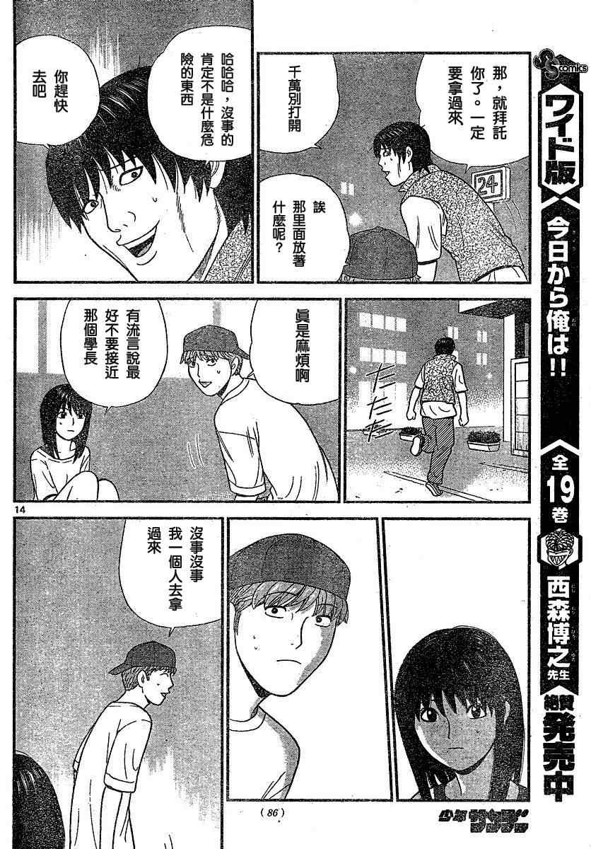 《钢铁的华之柱》漫画 015集