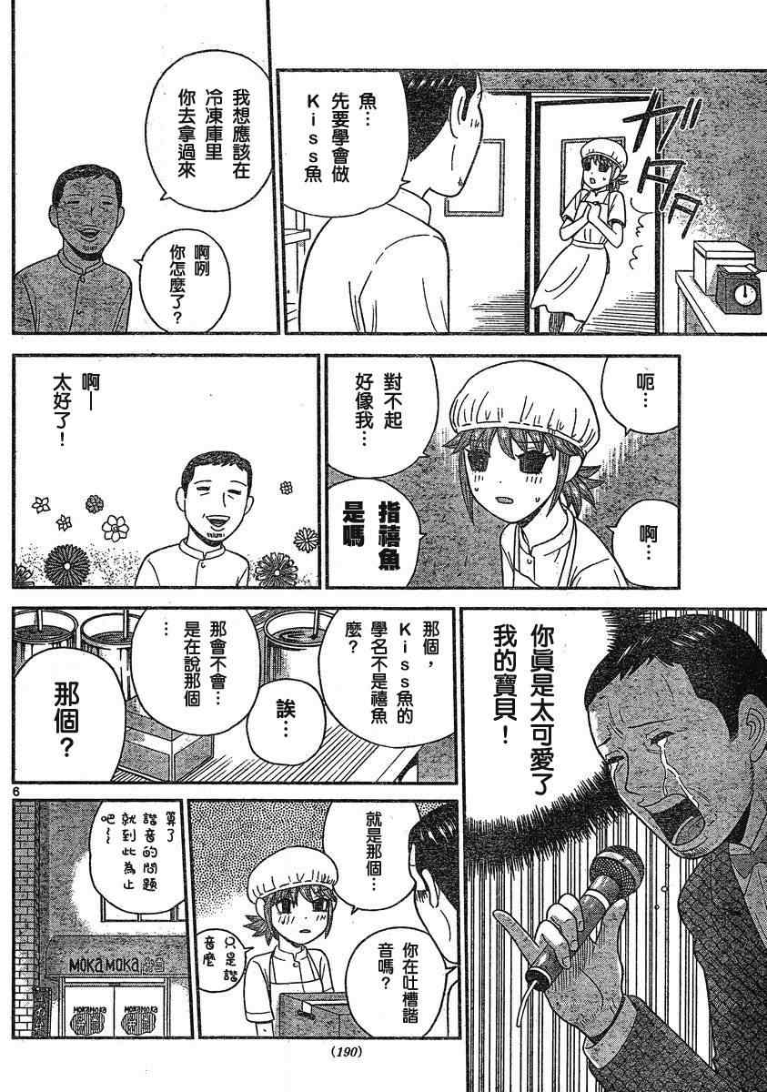 《钢铁的华之柱》漫画 013集