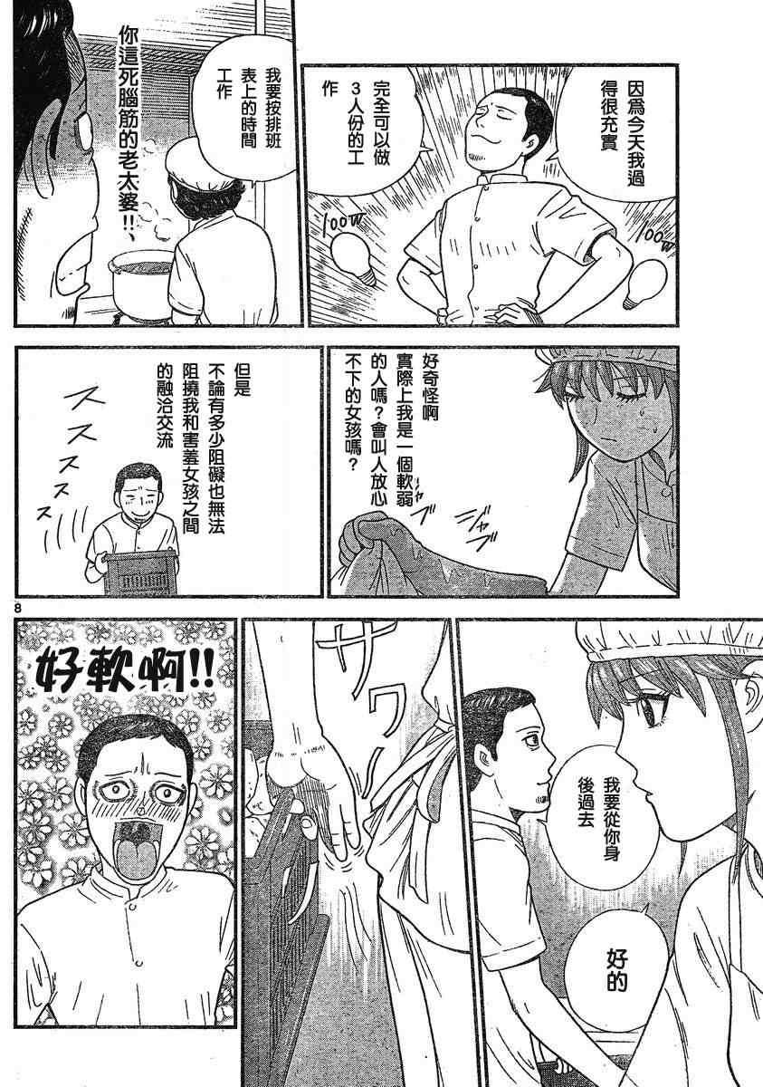 《钢铁的华之柱》漫画 013集