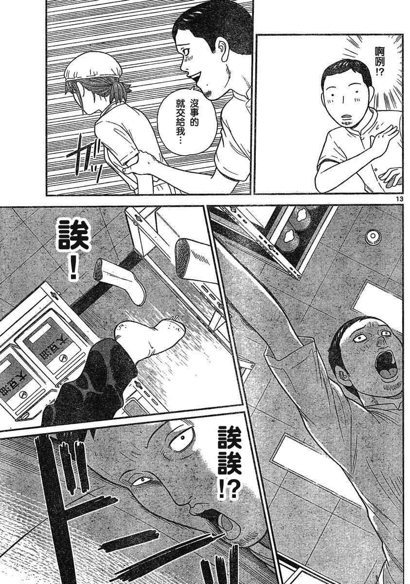 《钢铁的华之柱》漫画 013集