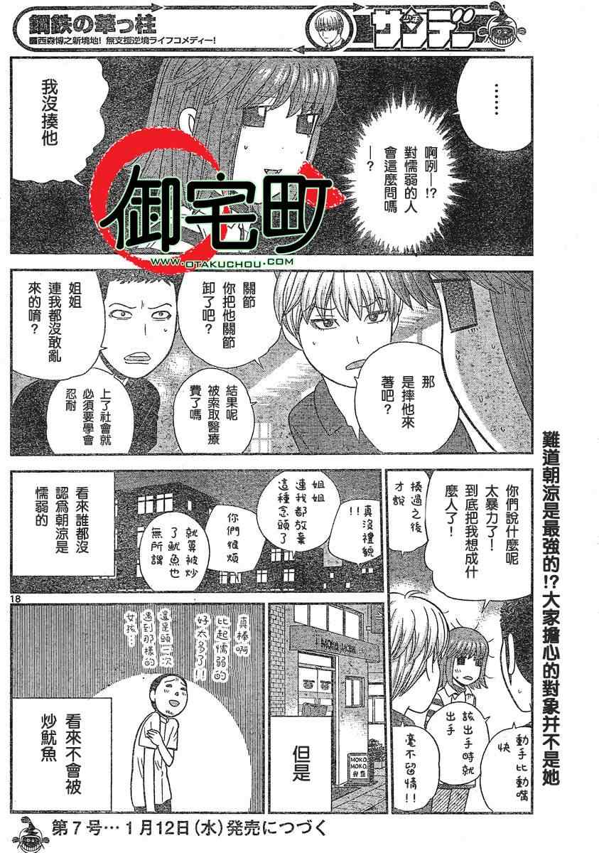 《钢铁的华之柱》漫画 013集