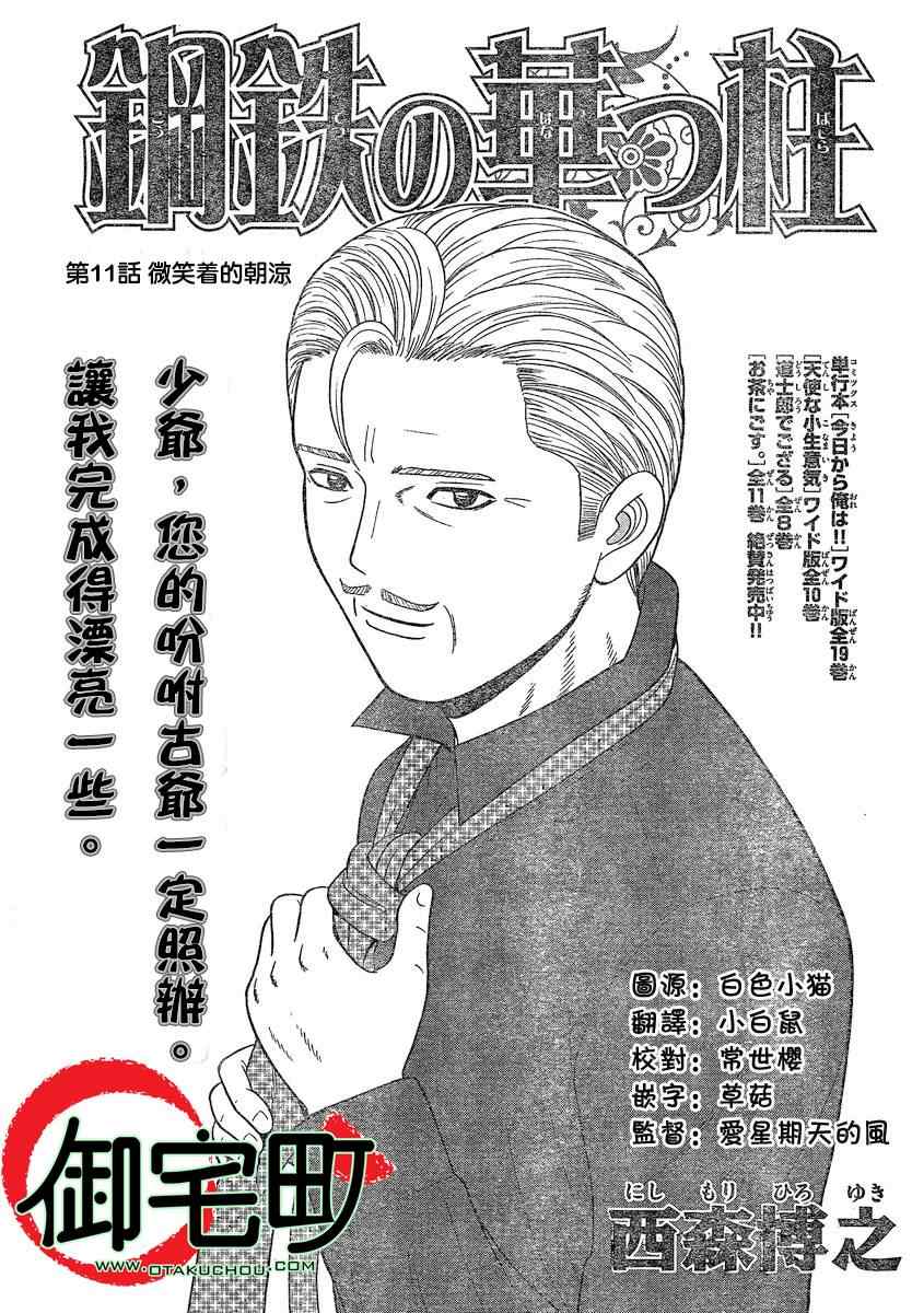 《钢铁的华之柱》漫画 011集