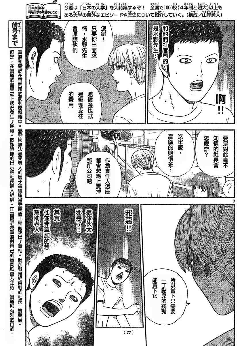 《钢铁的华之柱》漫画 011集