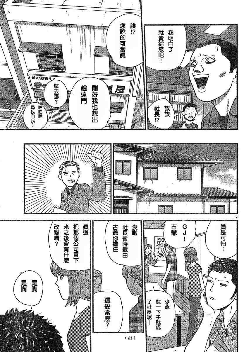 《钢铁的华之柱》漫画 011集