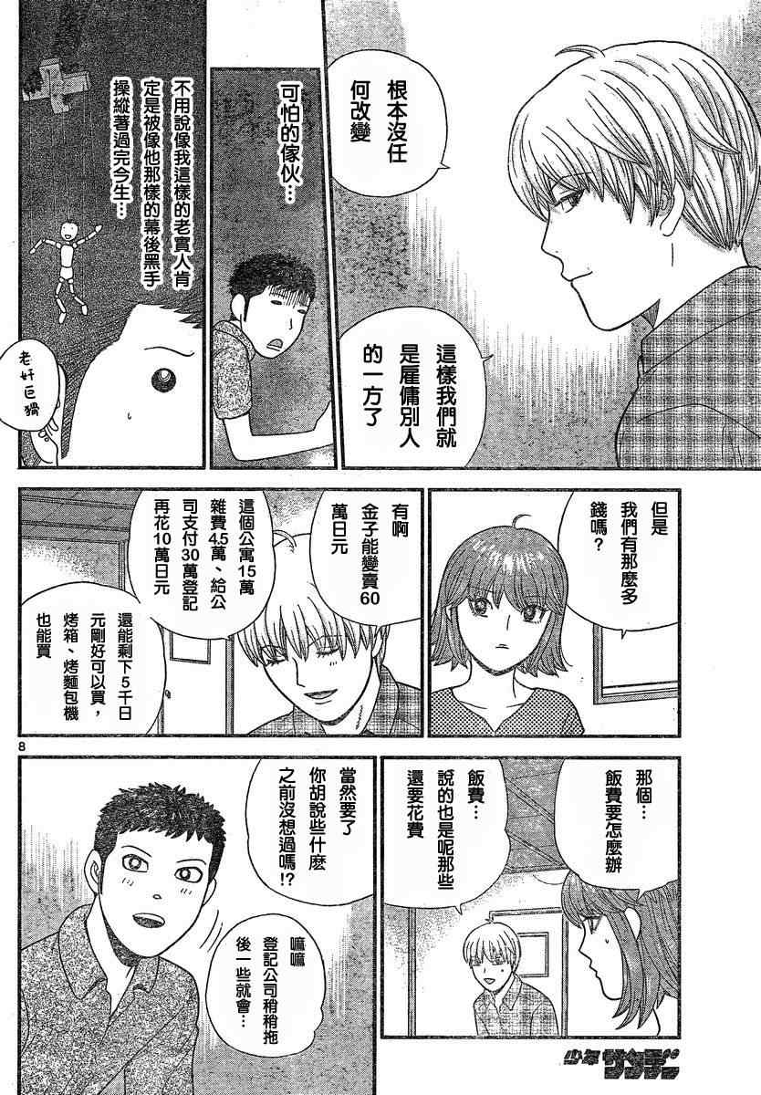 《钢铁的华之柱》漫画 011集