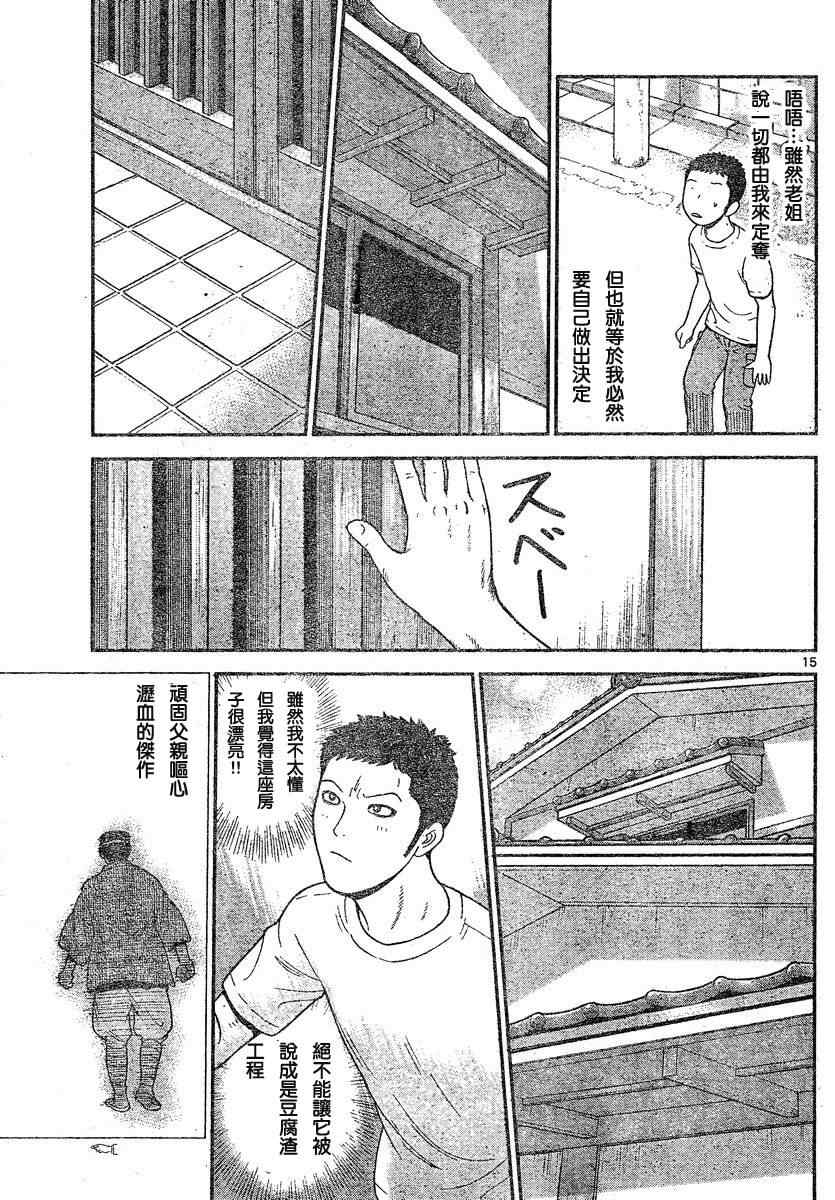 《钢铁的华之柱》漫画 009集