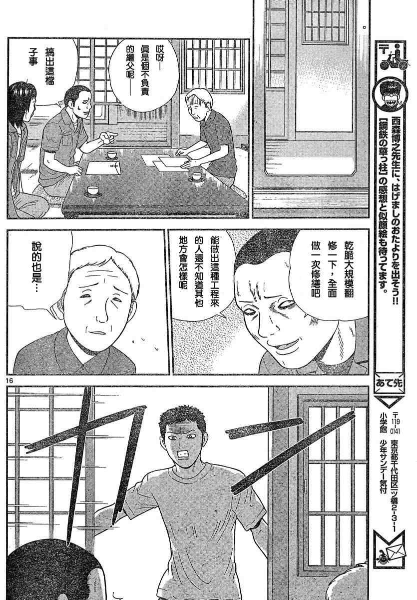 《钢铁的华之柱》漫画 009集