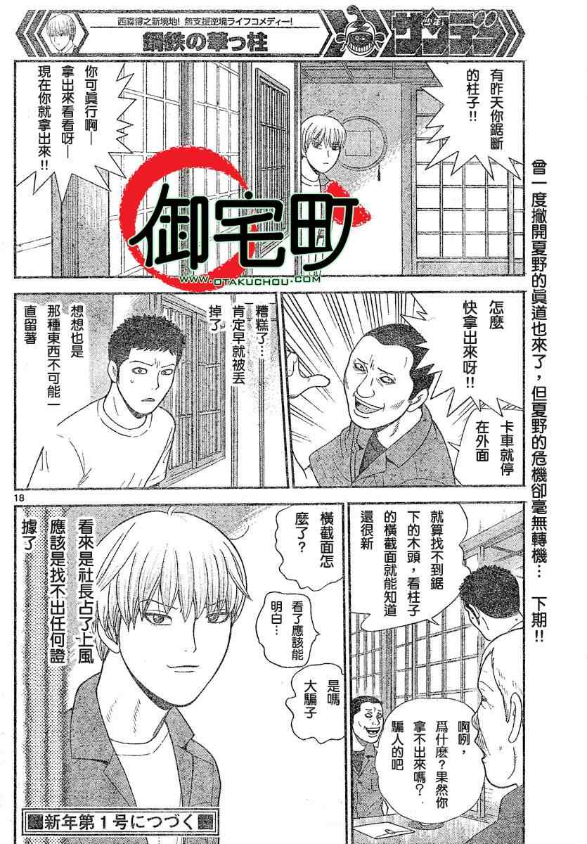 《钢铁的华之柱》漫画 009集