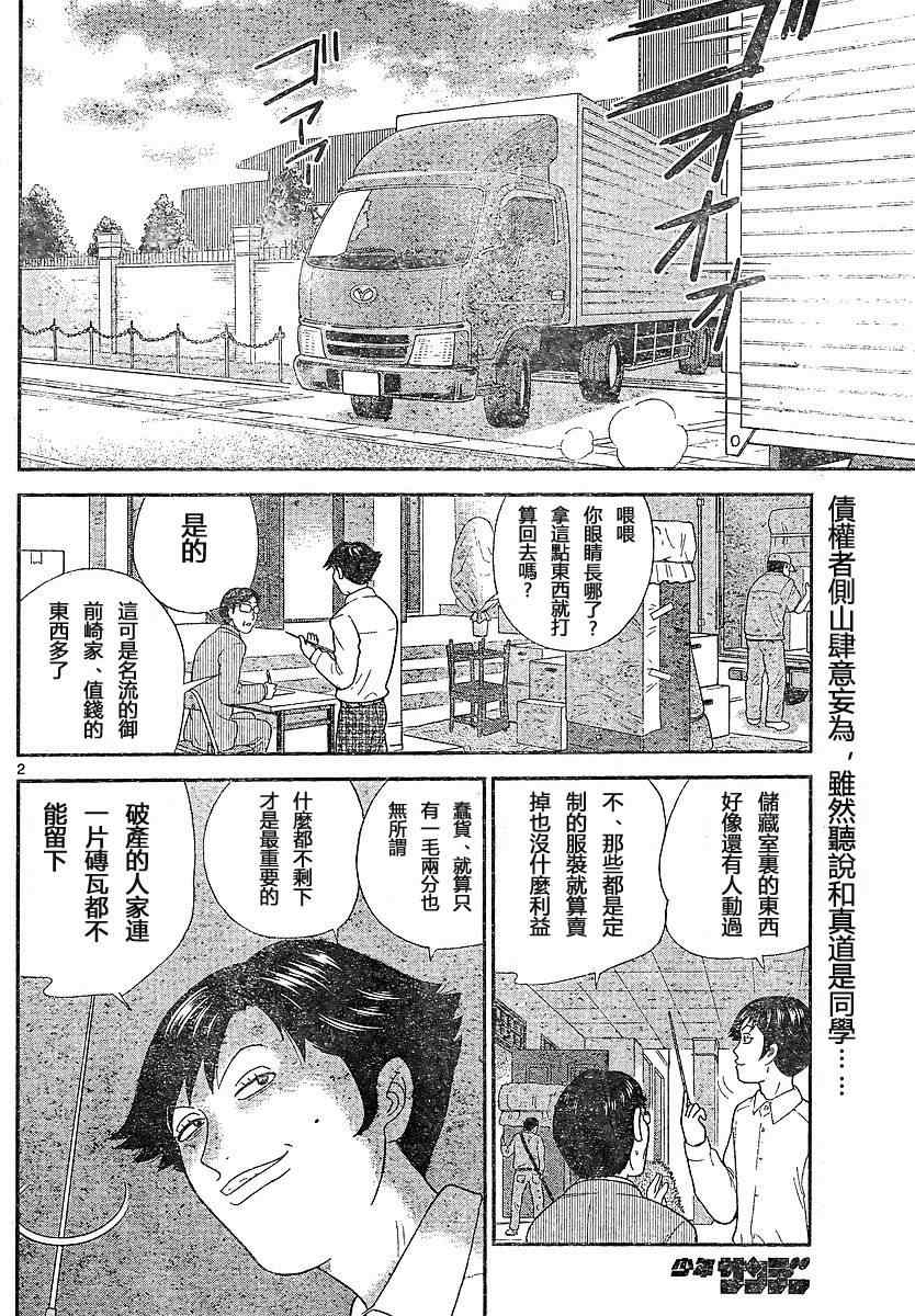 《钢铁的华之柱》漫画 003集