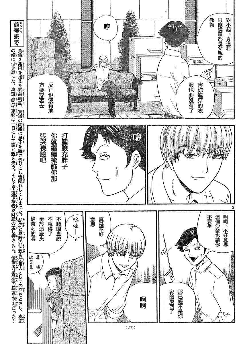 《钢铁的华之柱》漫画 003集