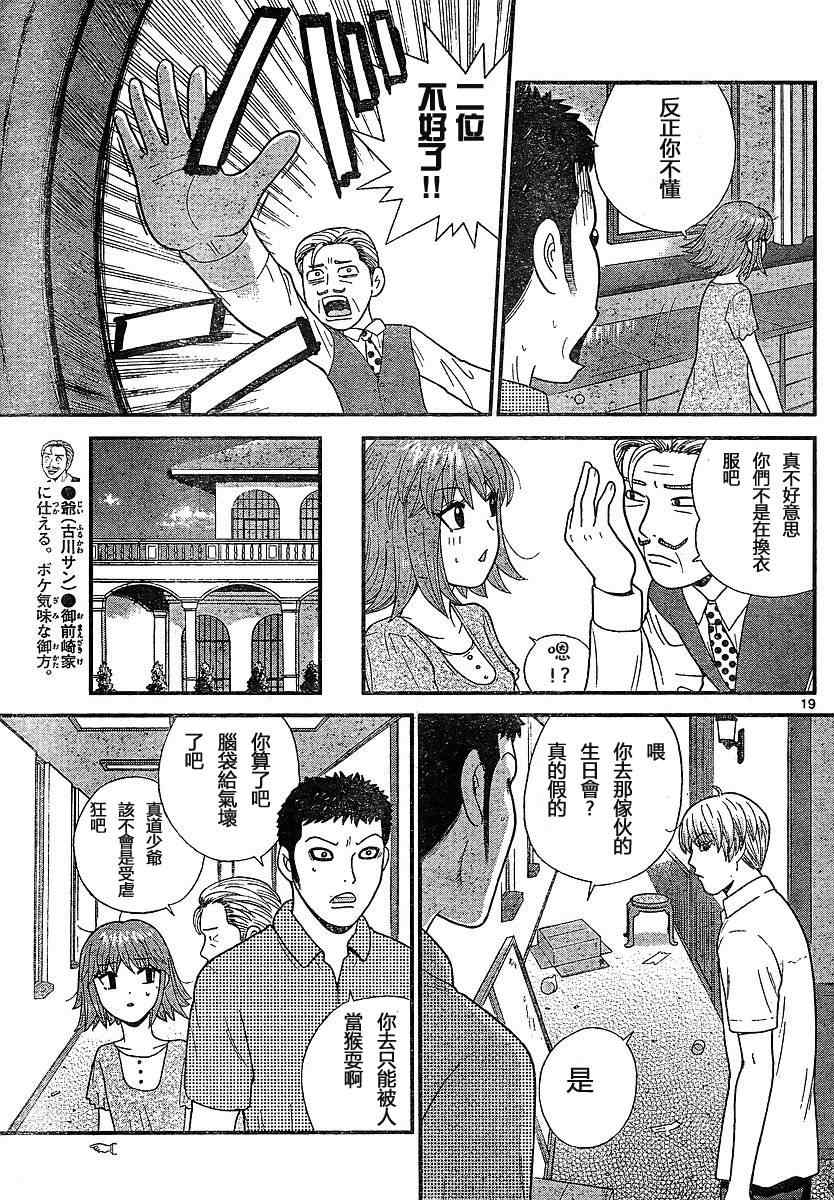 《钢铁的华之柱》漫画 003集