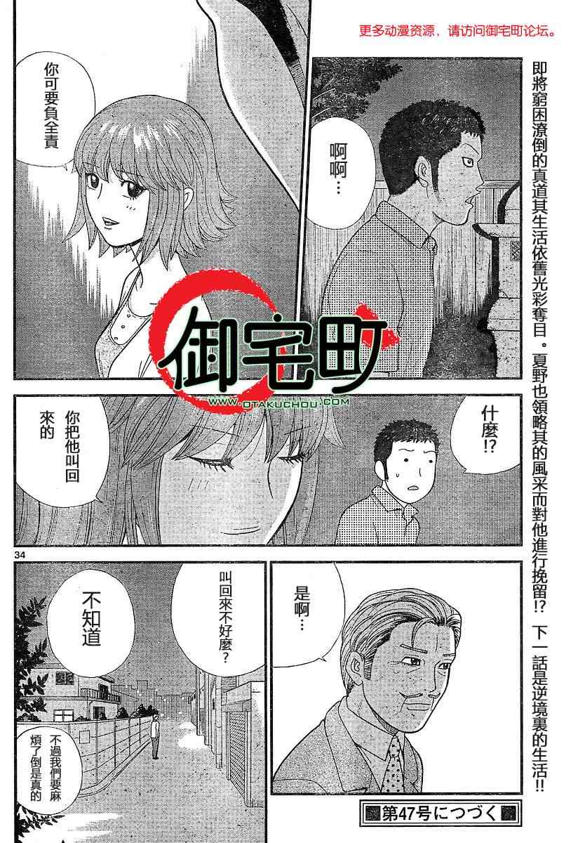 《钢铁的华之柱》漫画 003集