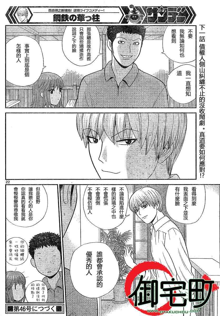 《钢铁的华之柱》漫画 002集