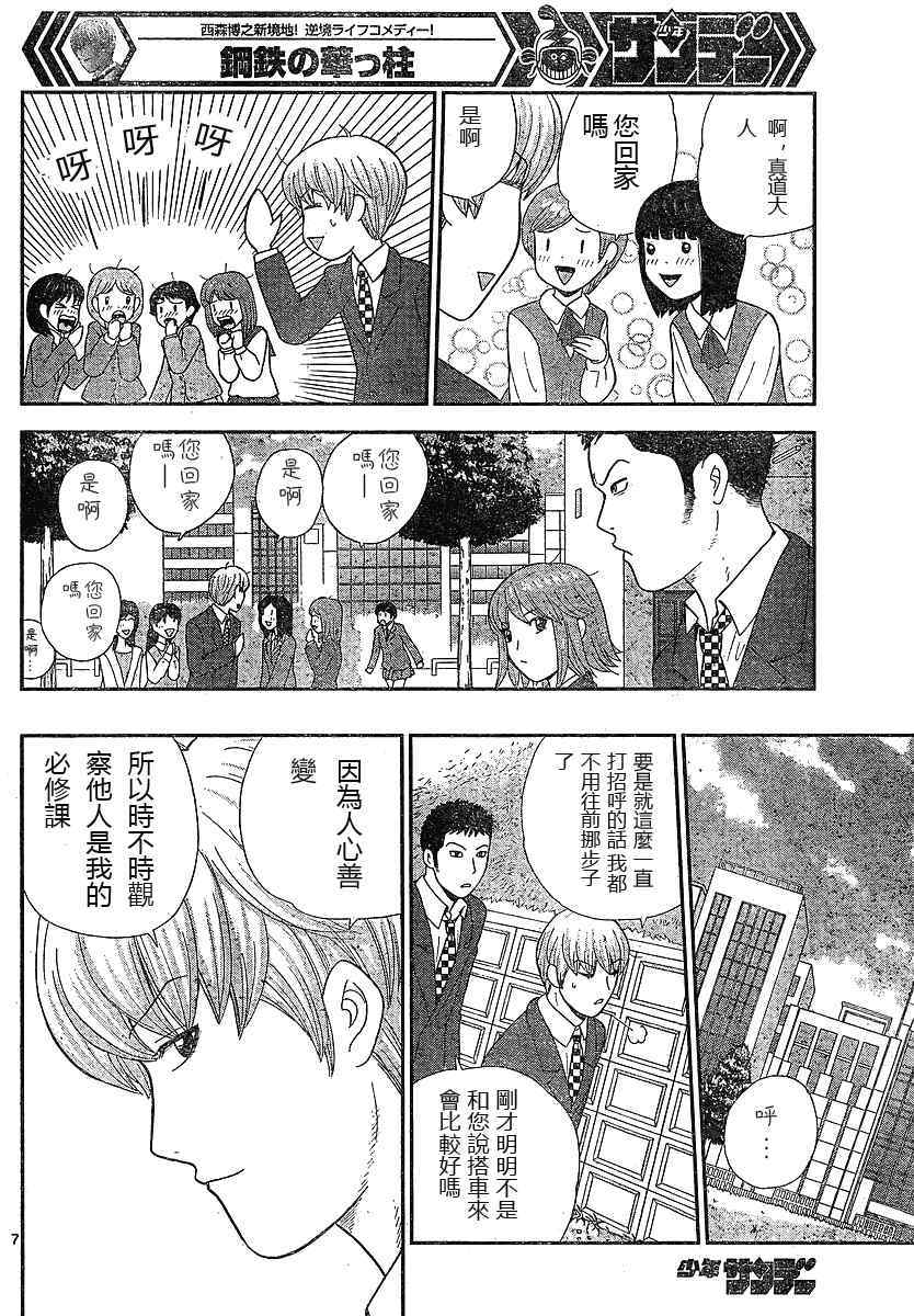 《钢铁的华之柱》漫画 001集