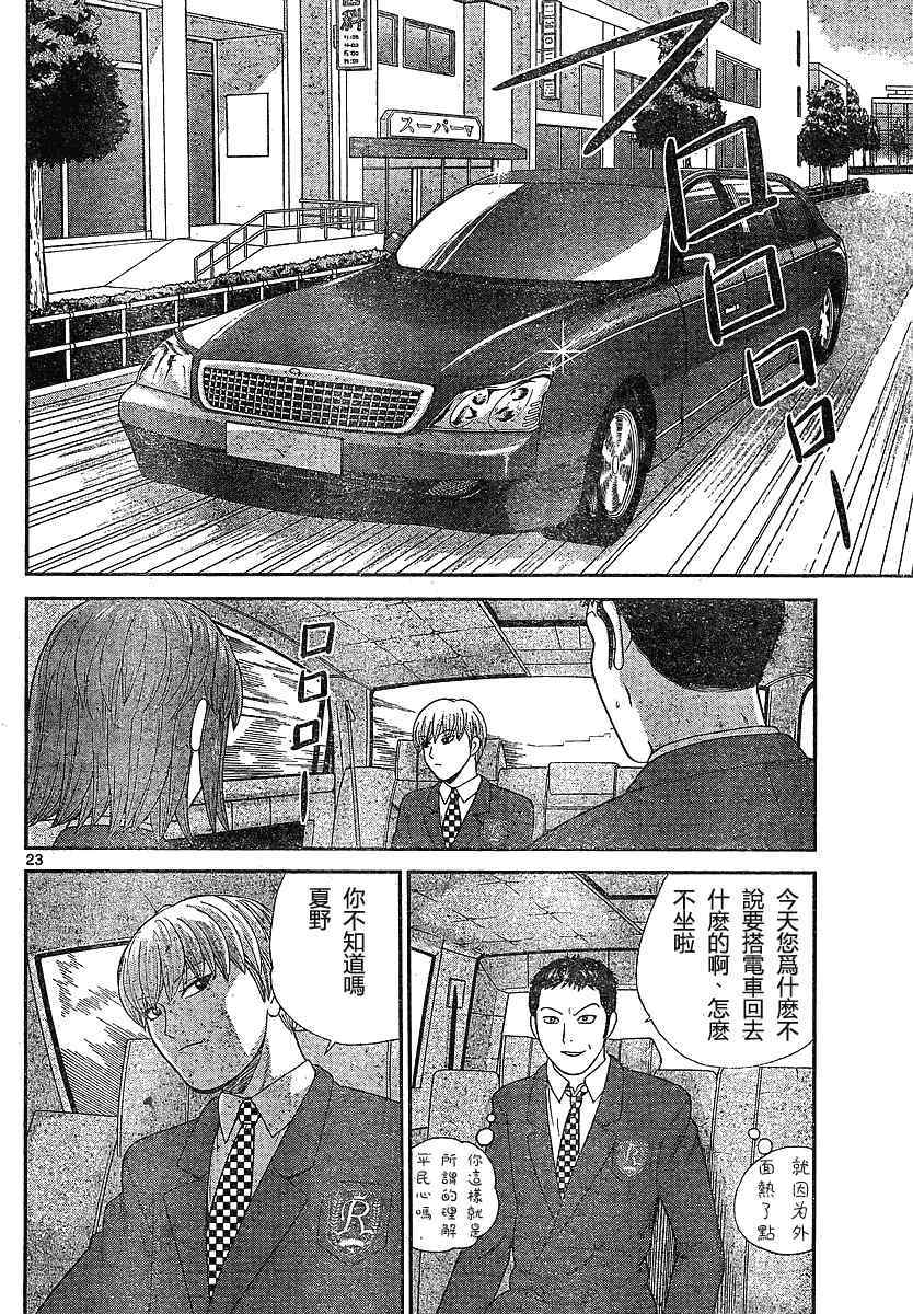 《钢铁的华之柱》漫画 001集