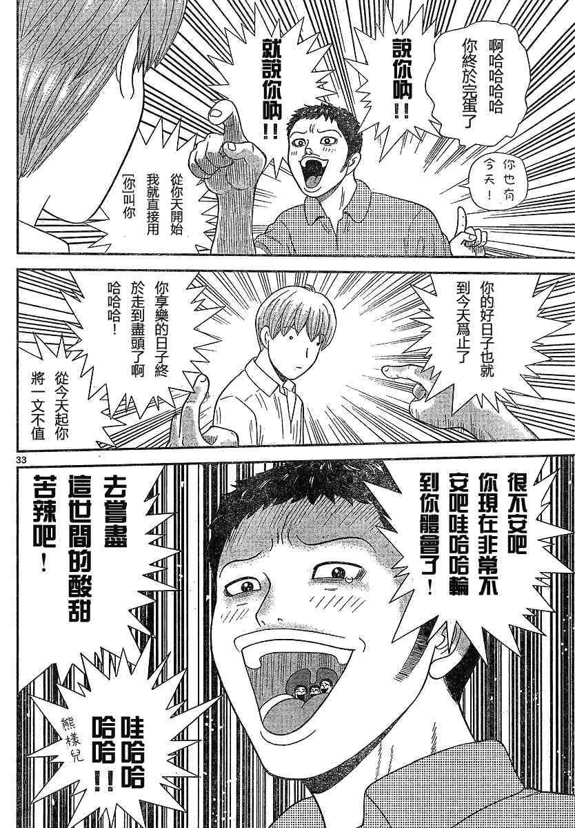 《钢铁的华之柱》漫画 001集