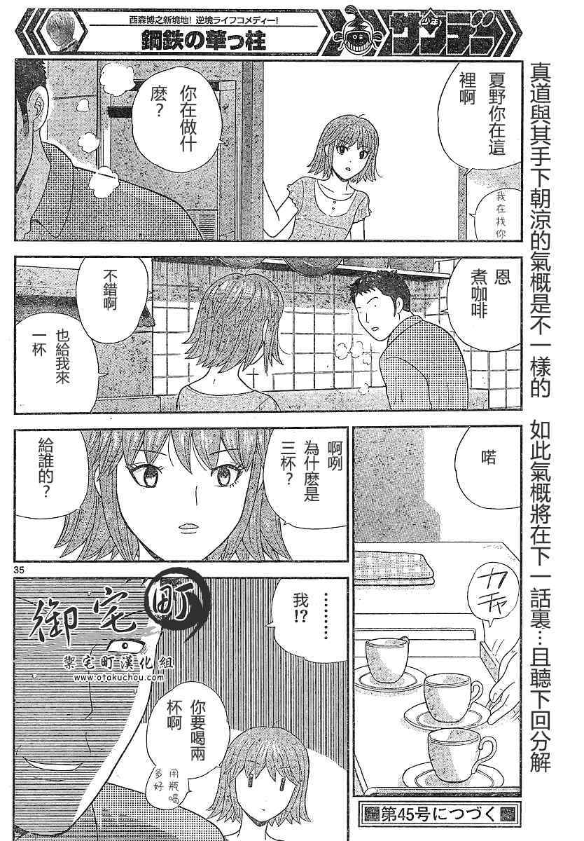 《钢铁的华之柱》漫画 001集