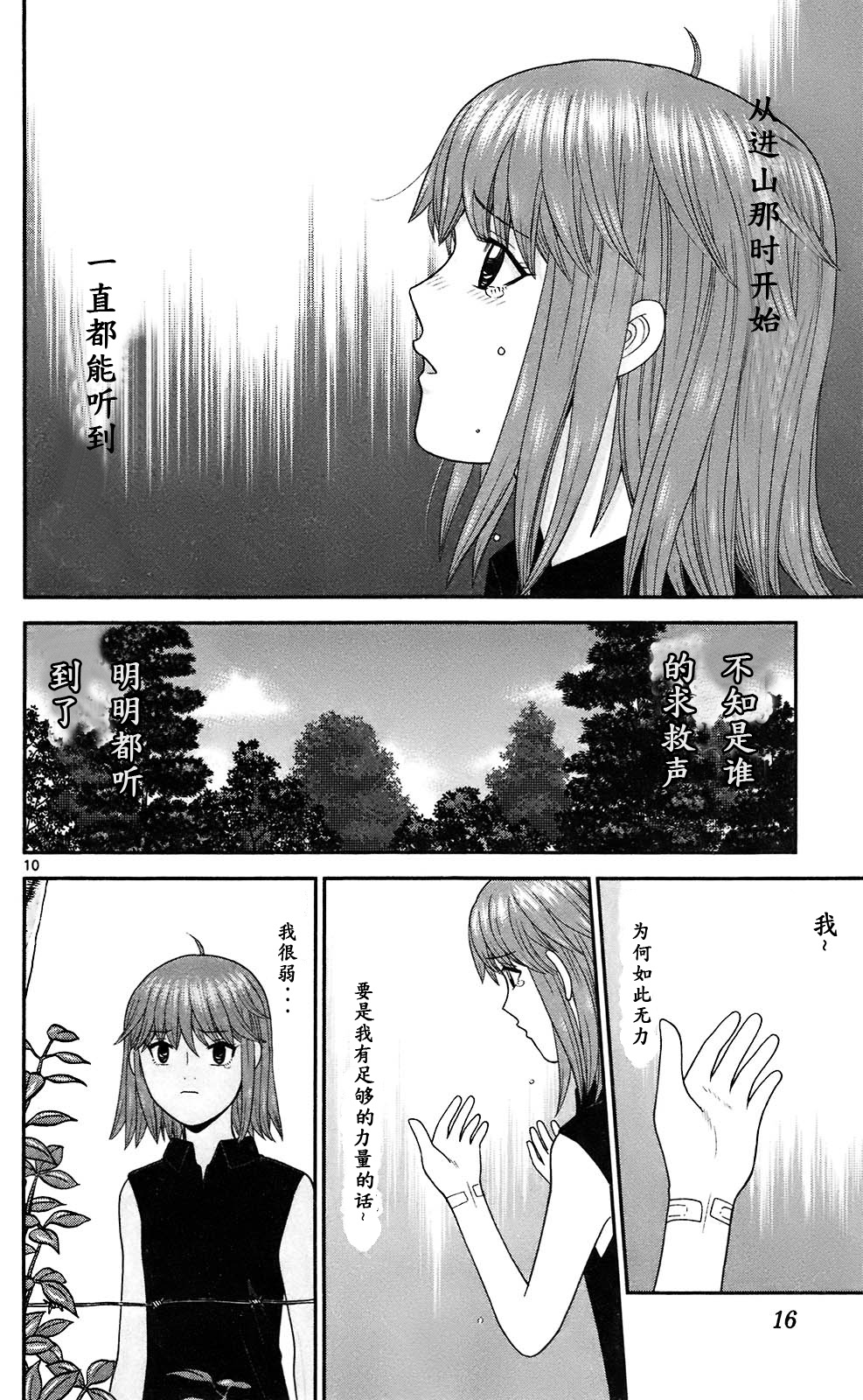 《钢铁的华之柱》漫画 069集