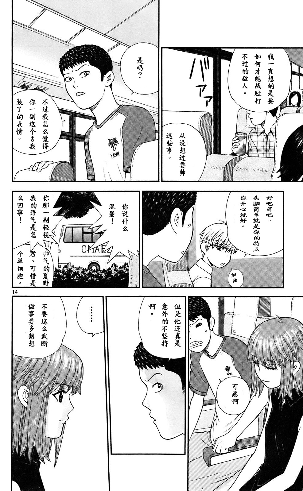 《钢铁的华之柱》漫画 069集