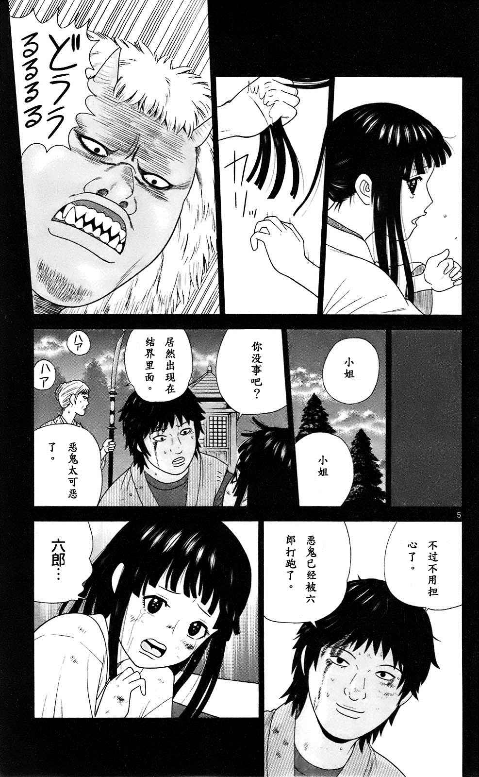 《钢铁的华之柱》漫画 070话