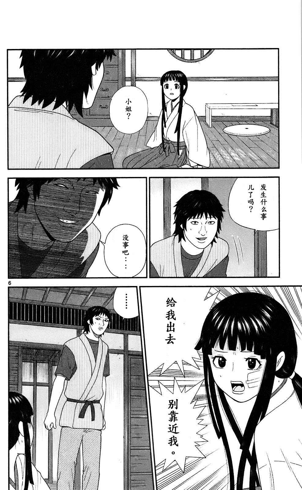 《钢铁的华之柱》漫画 070话