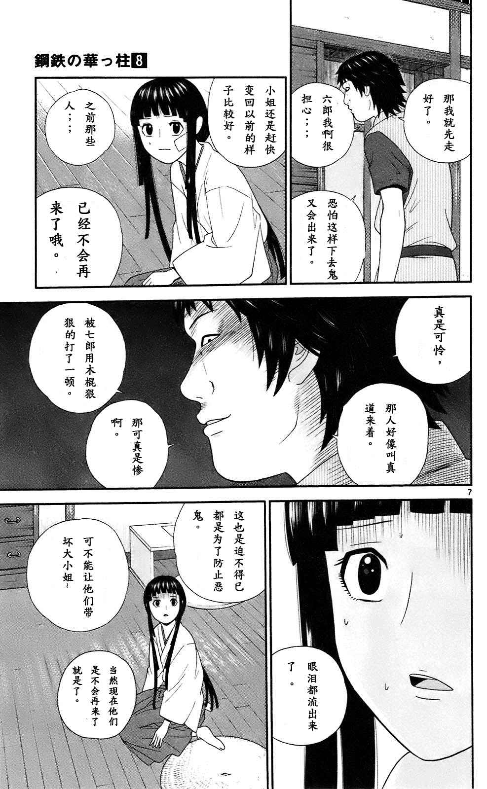 《钢铁的华之柱》漫画 070话