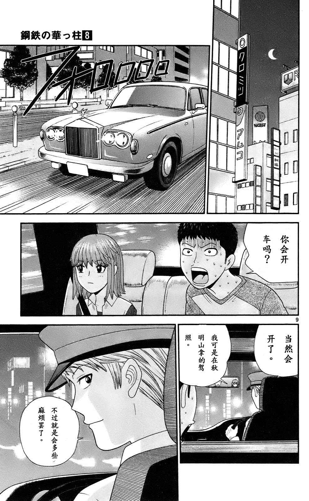 《钢铁的华之柱》漫画 070话