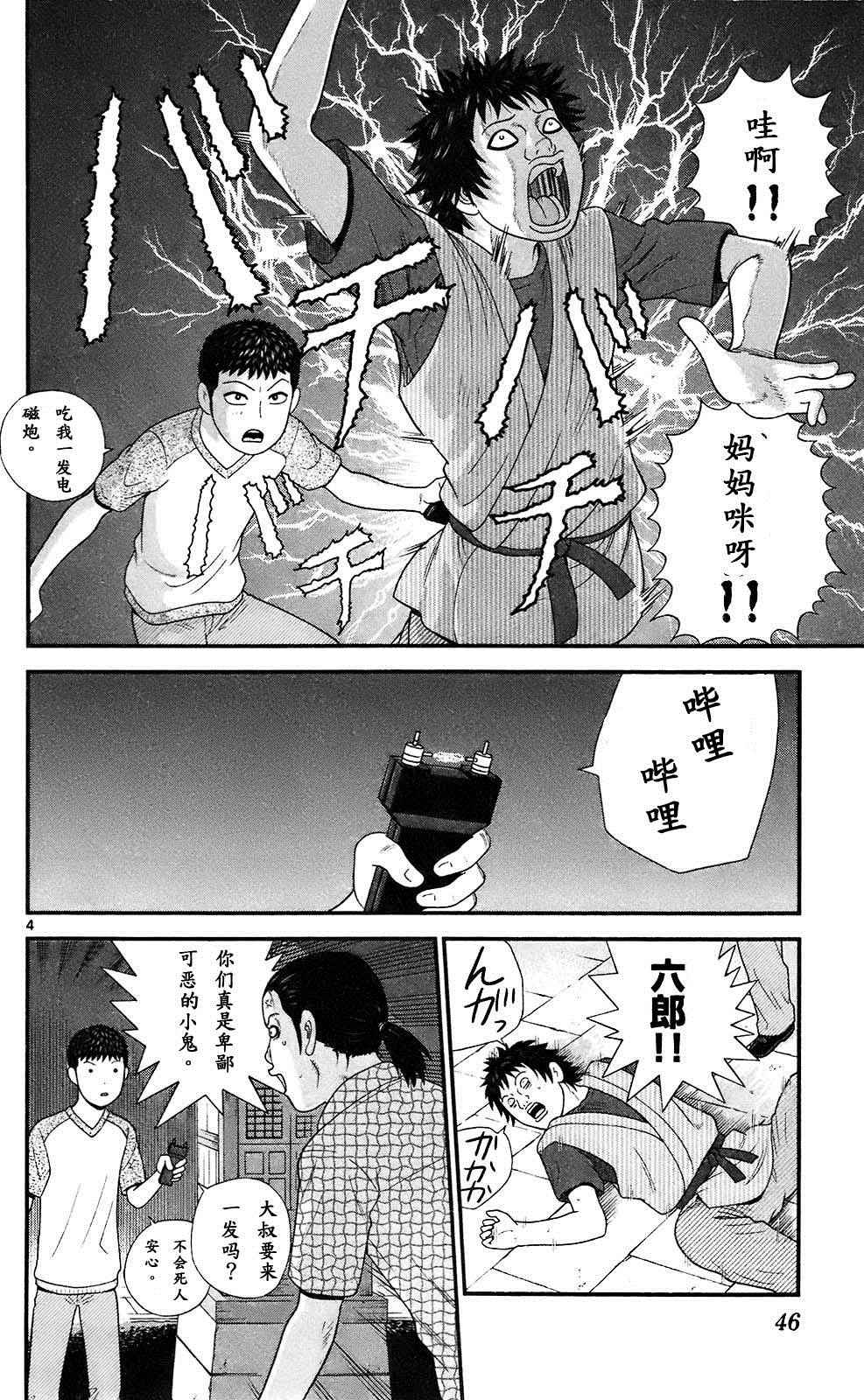 《钢铁的华之柱》漫画 071话