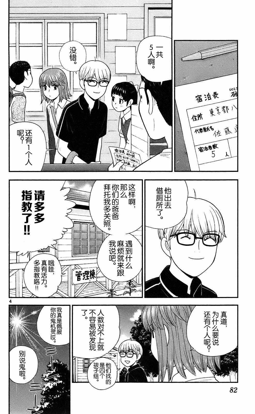 《钢铁的华之柱》漫画 073话