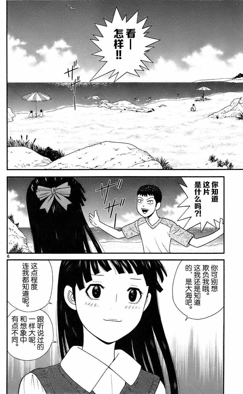 《钢铁的华之柱》漫画 073话