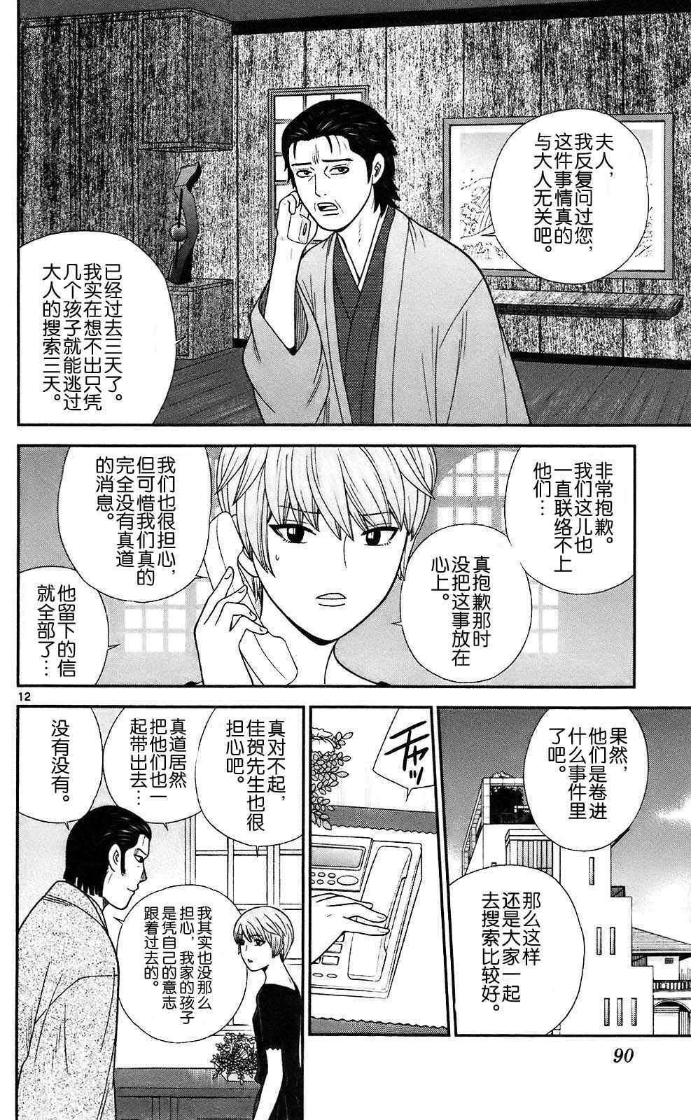 《钢铁的华之柱》漫画 073话