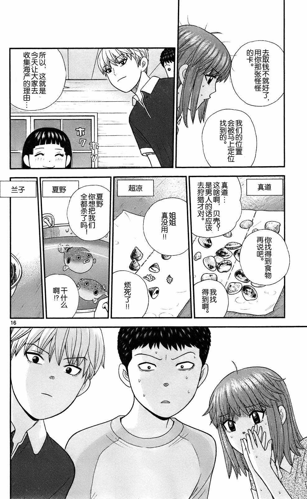 《钢铁的华之柱》漫画 073话