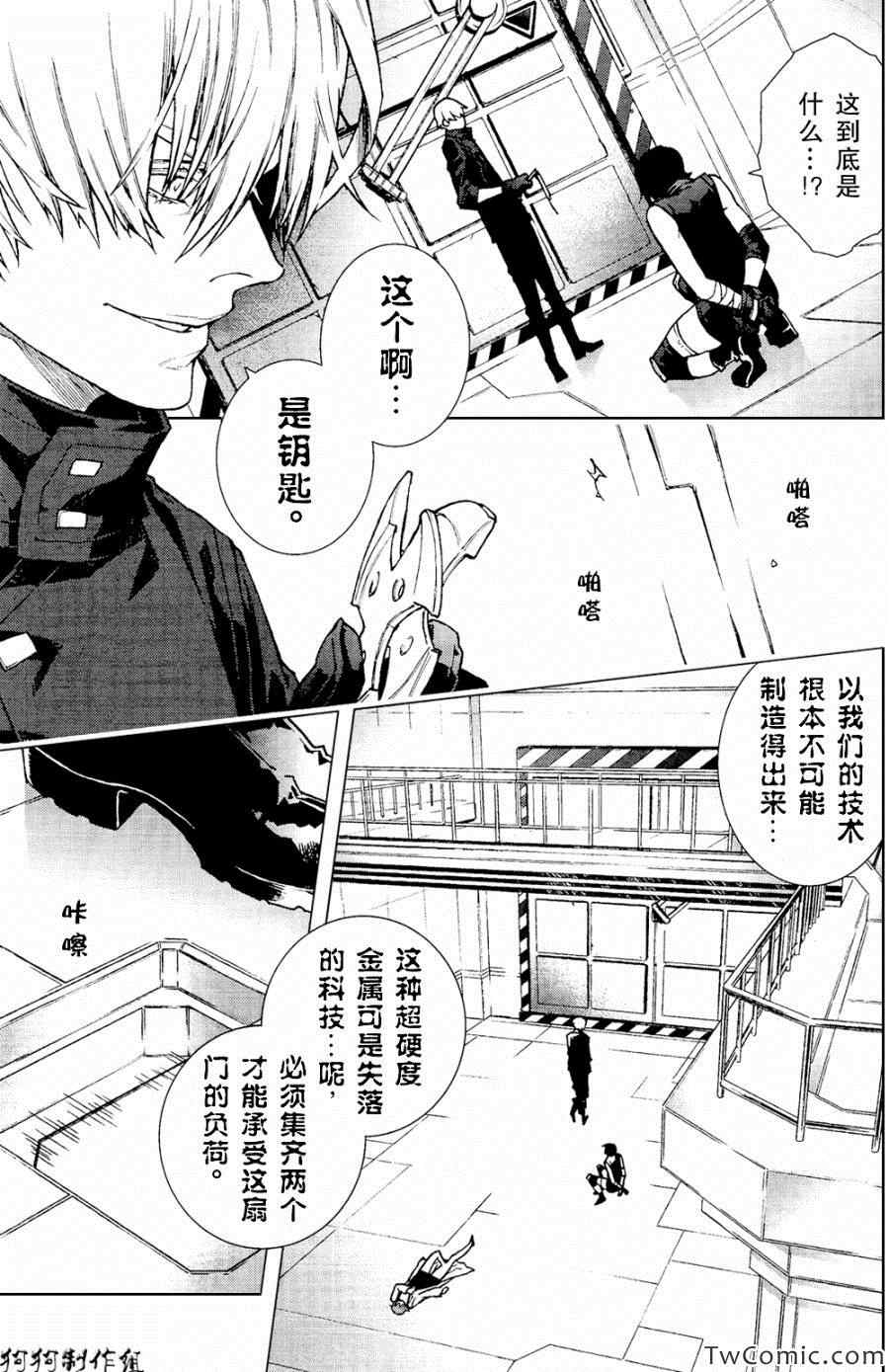 《伊甸捍卫者》漫画 60.2集