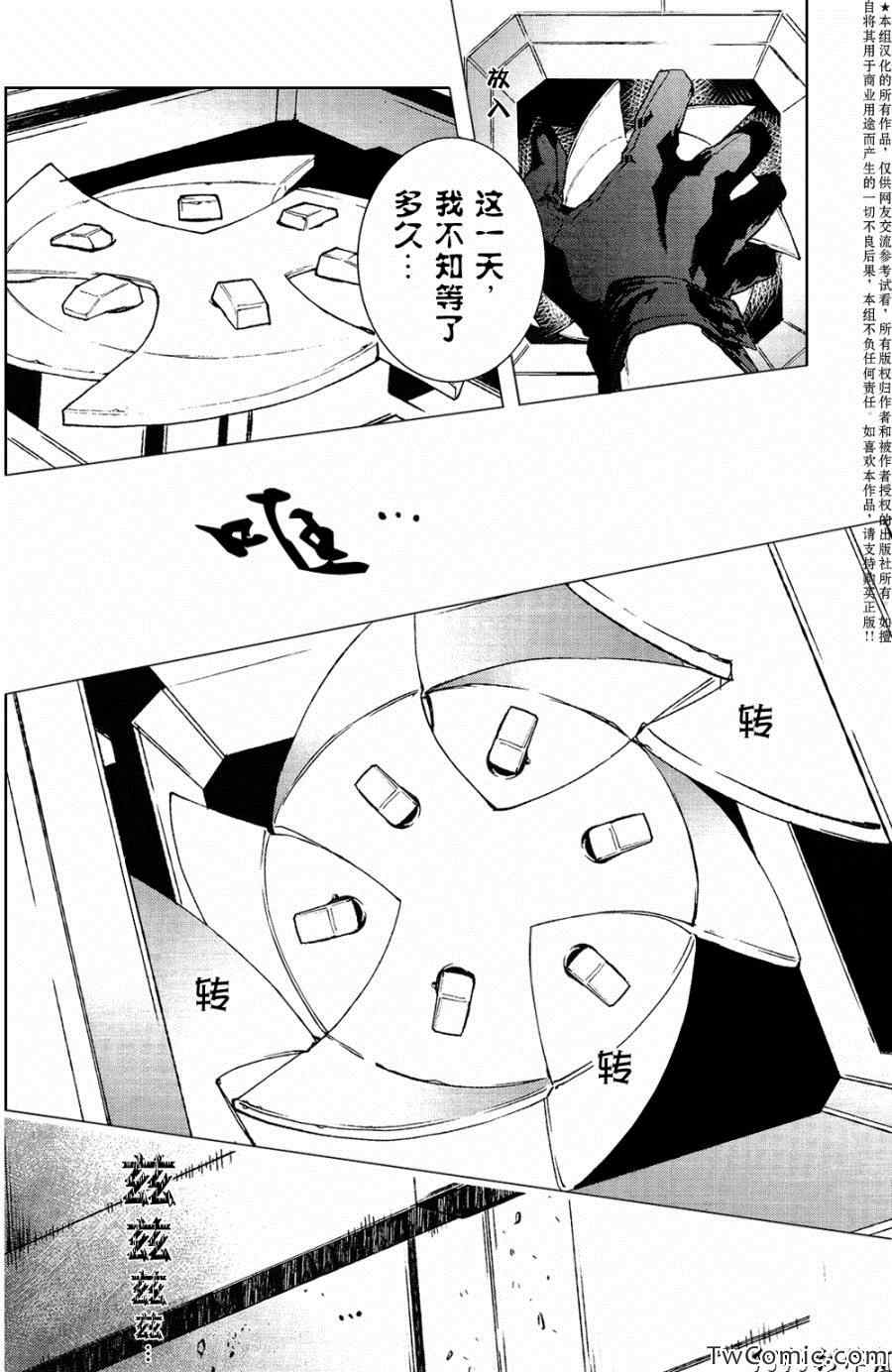 《伊甸捍卫者》漫画 60.2集