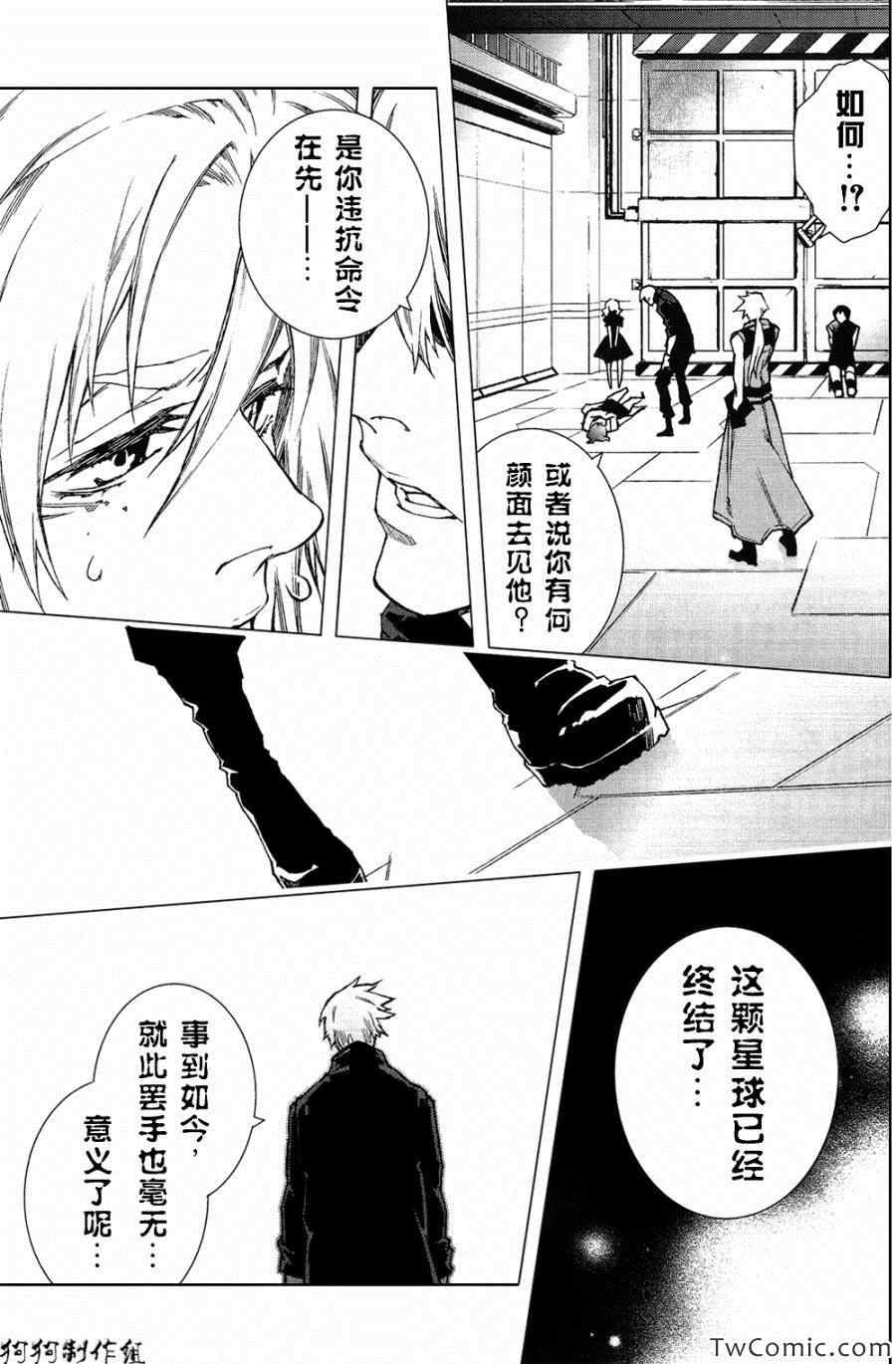 《伊甸捍卫者》漫画 60.2集