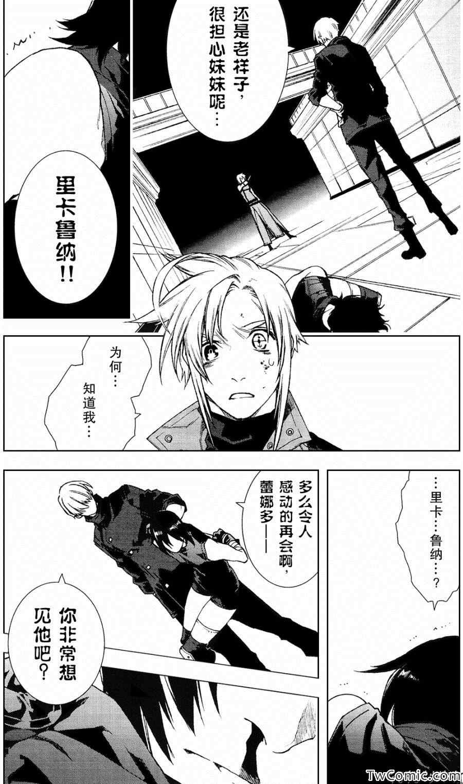 《伊甸捍卫者》漫画 60.2集