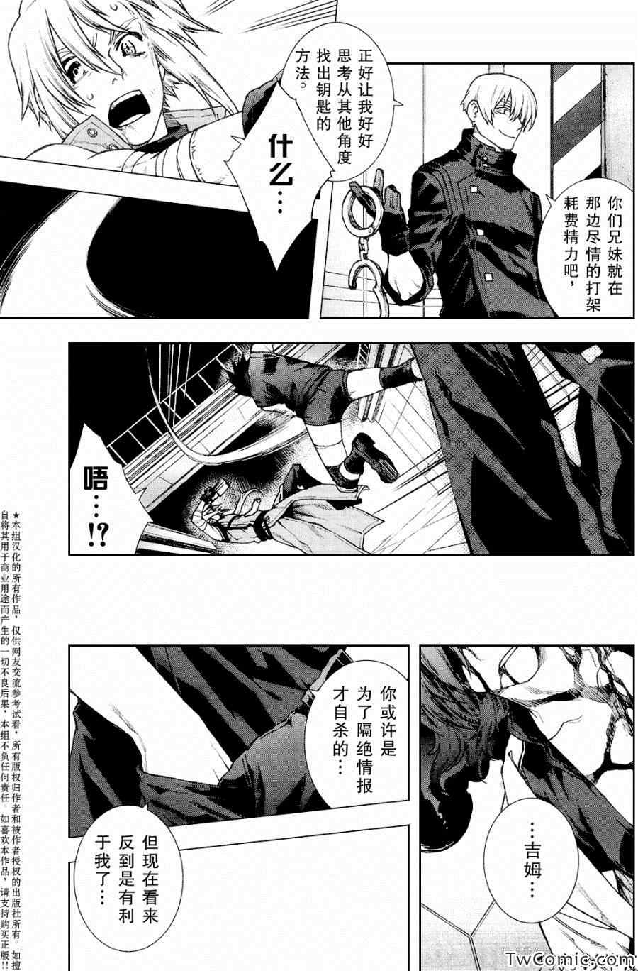 《伊甸捍卫者》漫画 61集