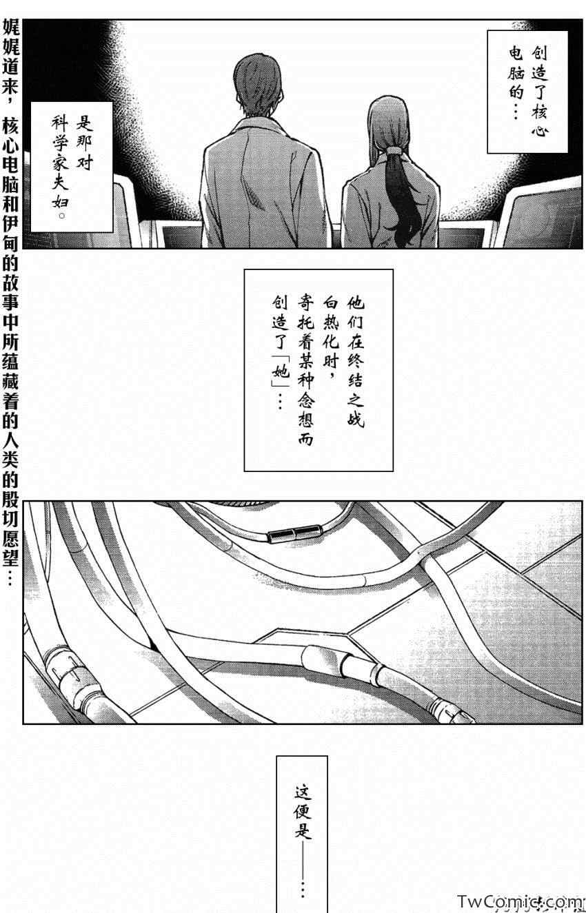 《伊甸捍卫者》漫画 59集