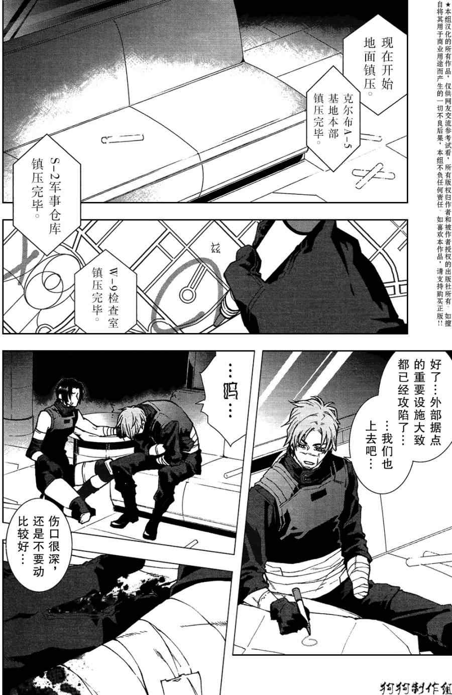 《伊甸捍卫者》漫画 54集