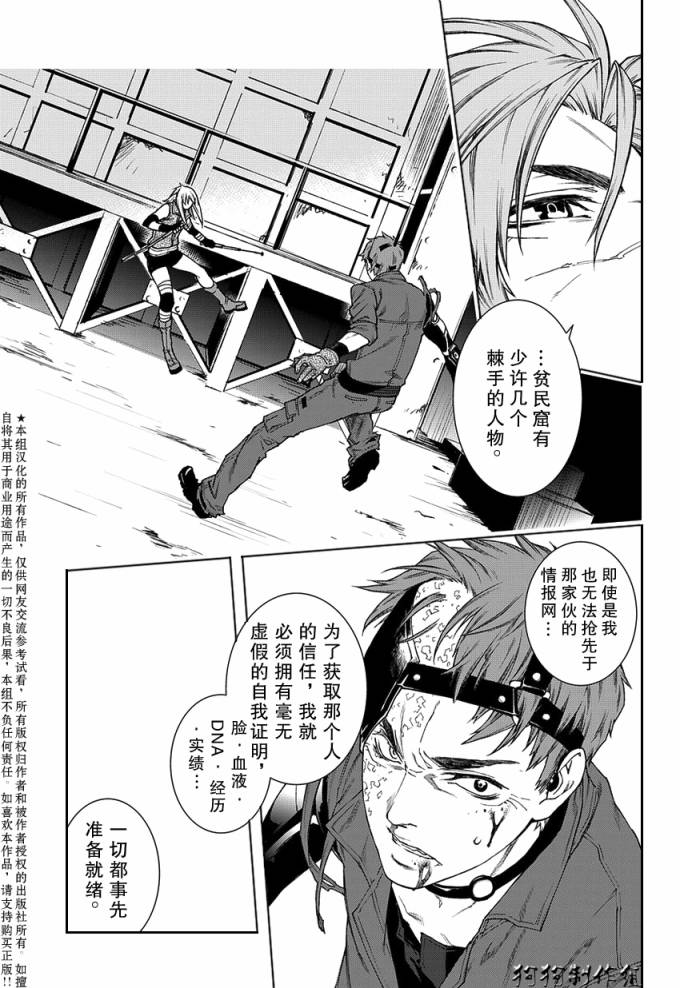 《伊甸捍卫者》漫画 47集