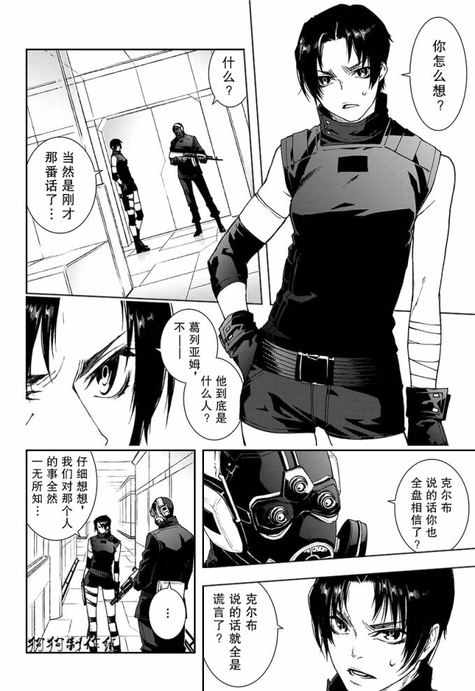 《伊甸捍卫者》漫画 47集