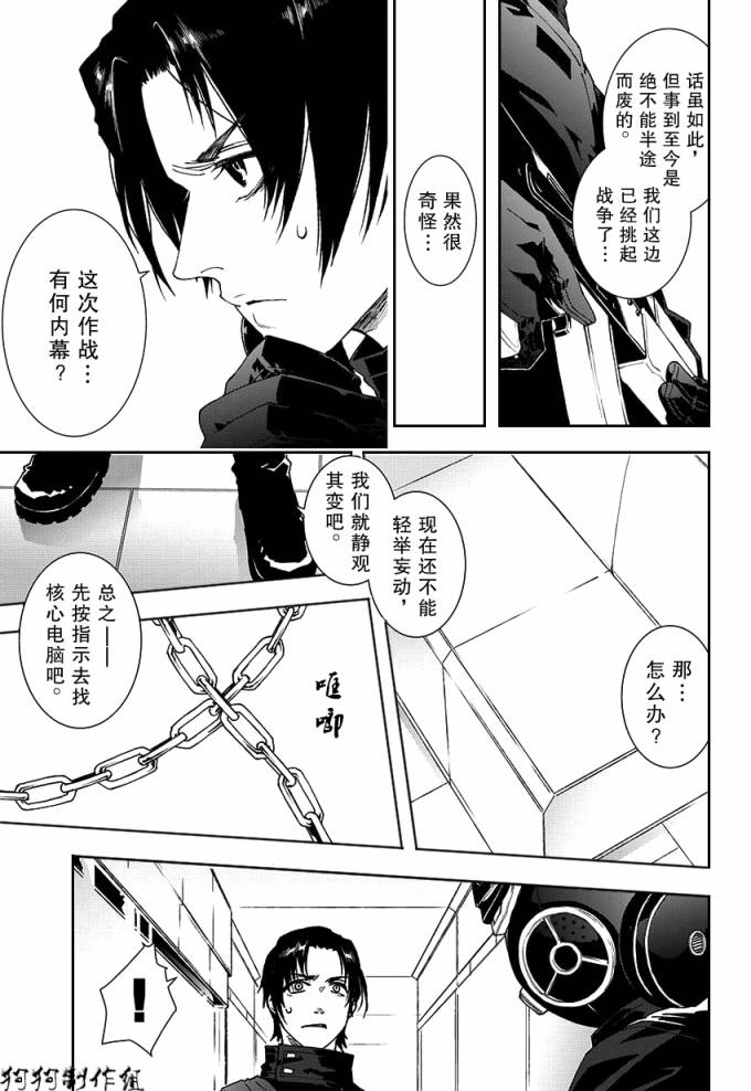 《伊甸捍卫者》漫画 47集