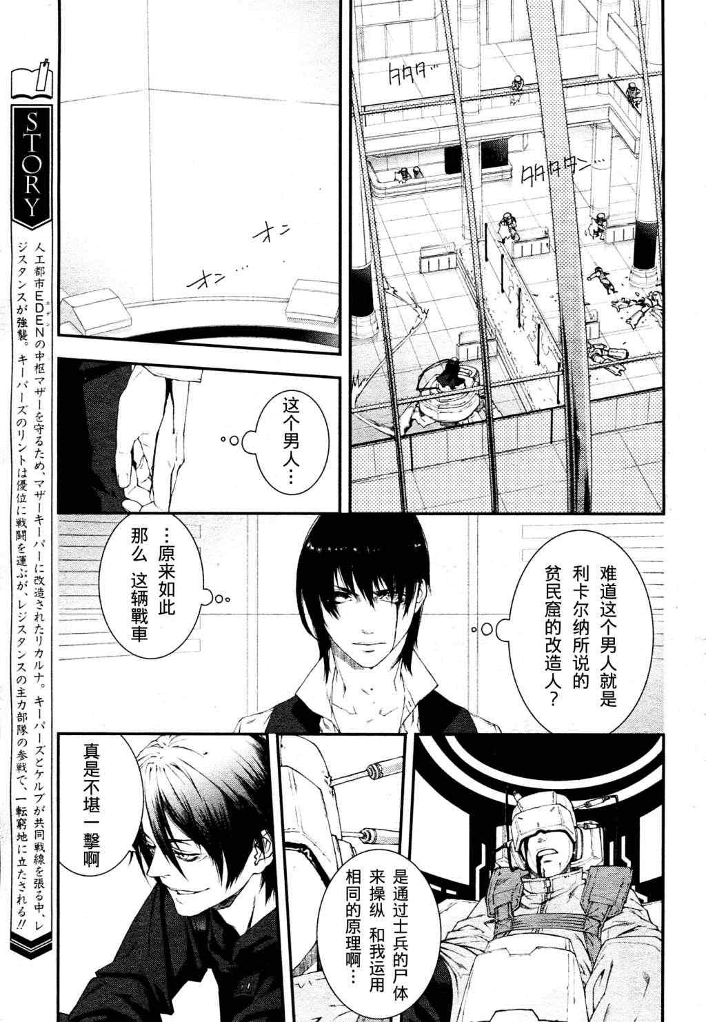 《伊甸捍卫者》漫画 41.5集