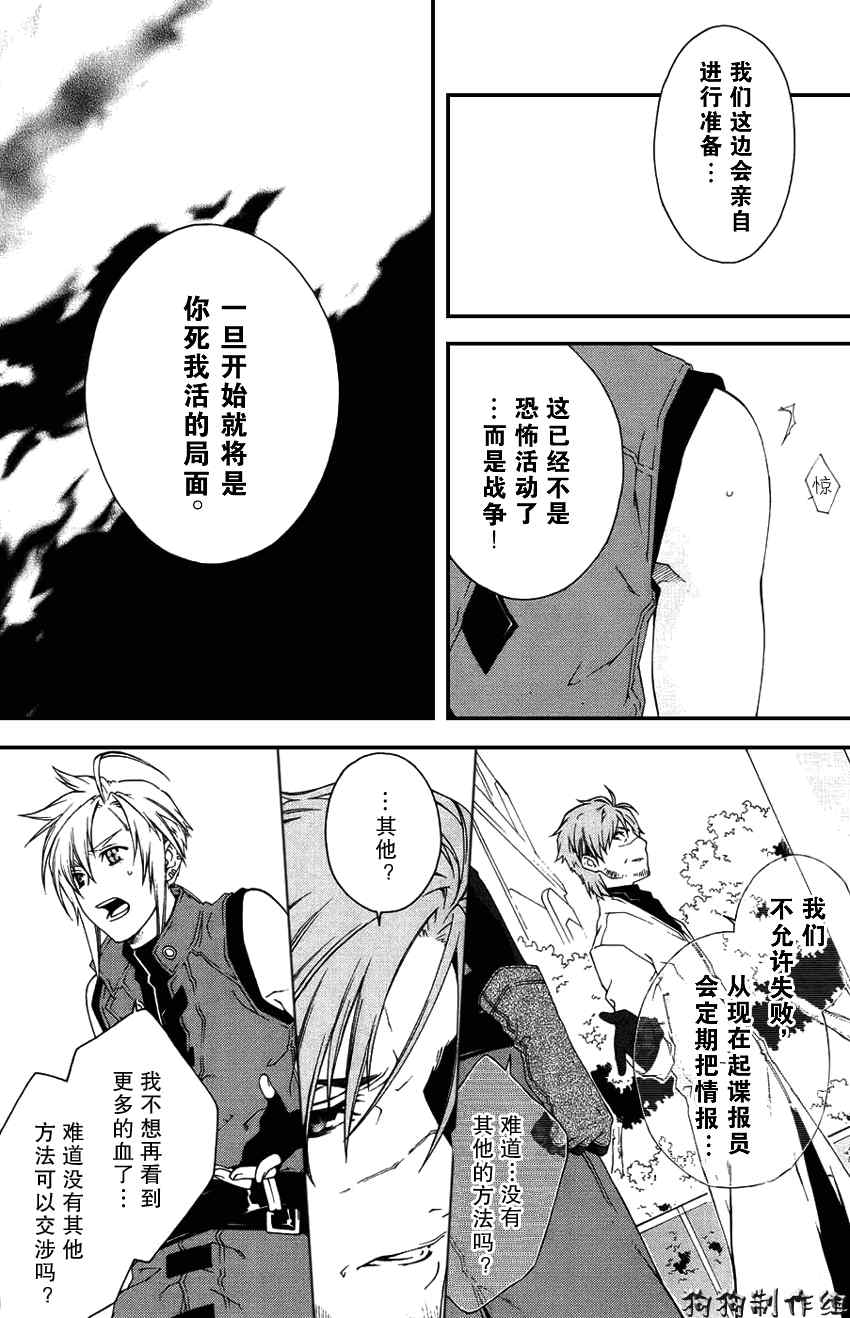 《伊甸捍卫者》漫画 35集