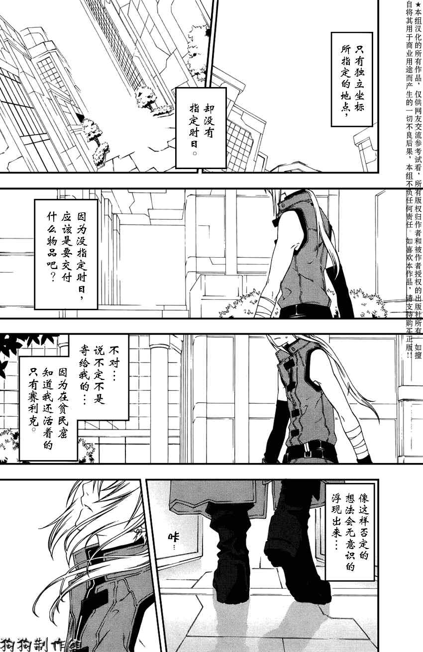 《伊甸捍卫者》漫画 34集