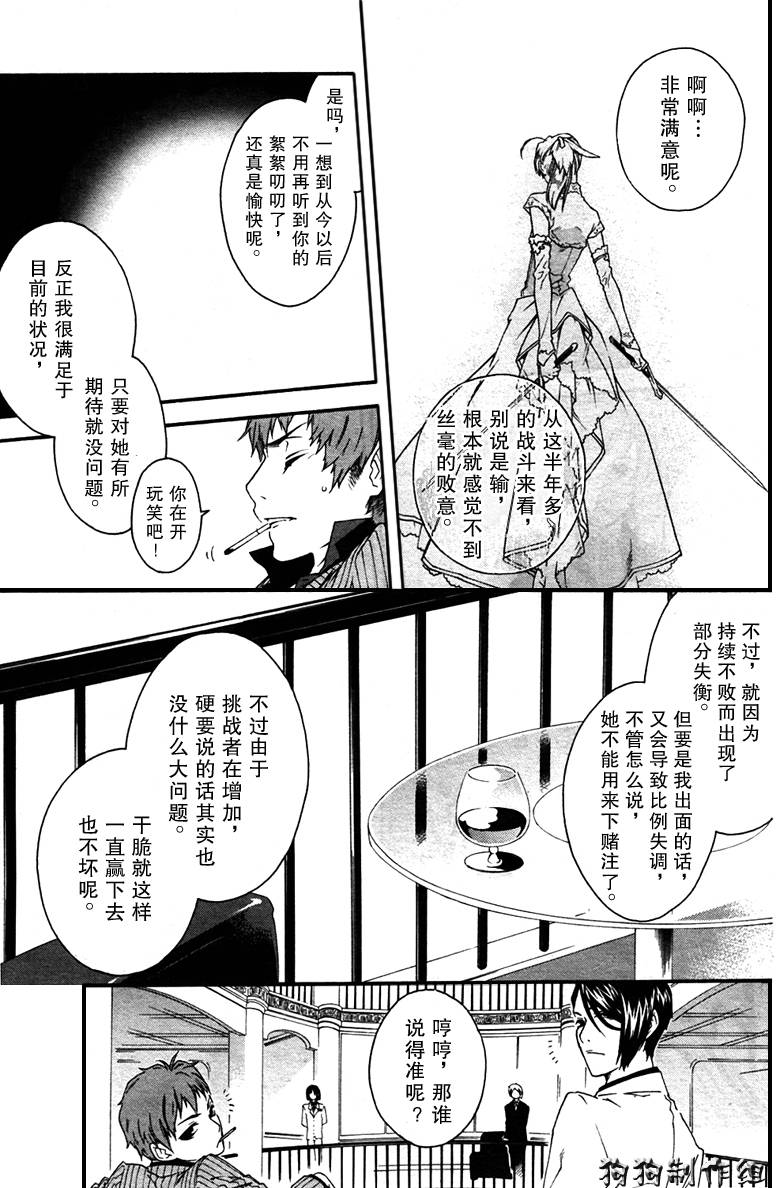 《伊甸捍卫者》漫画 30集