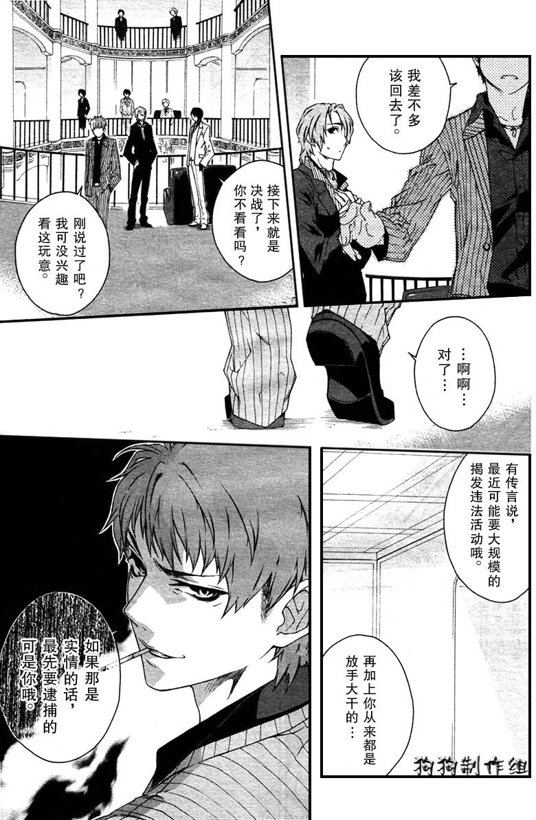 《伊甸捍卫者》漫画 30集