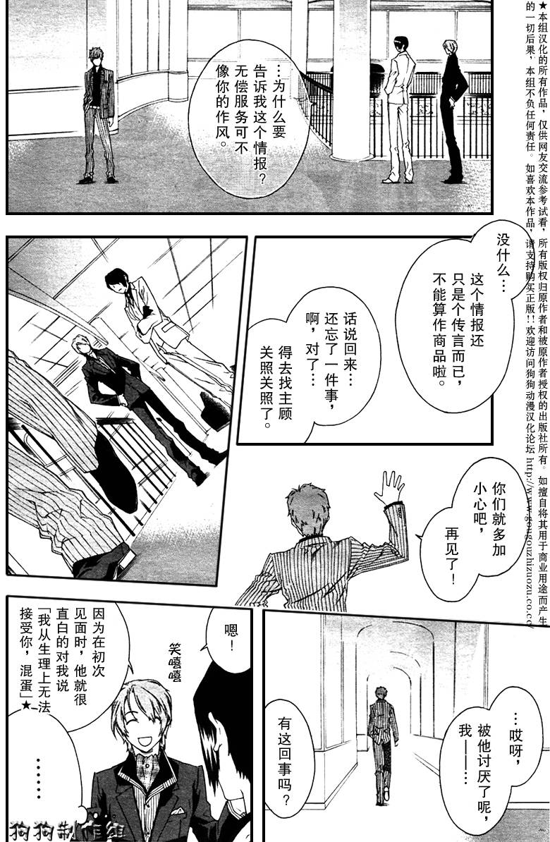 《伊甸捍卫者》漫画 30集