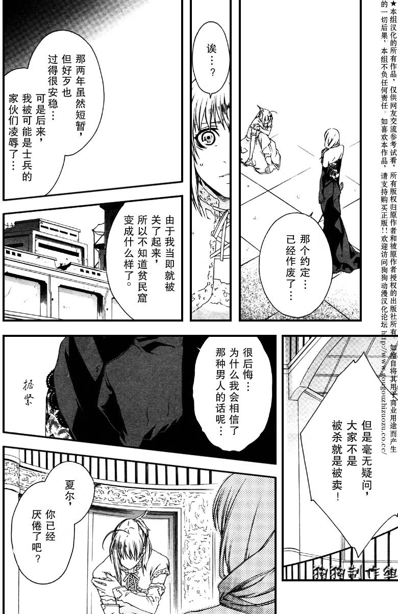 《伊甸捍卫者》漫画 30集