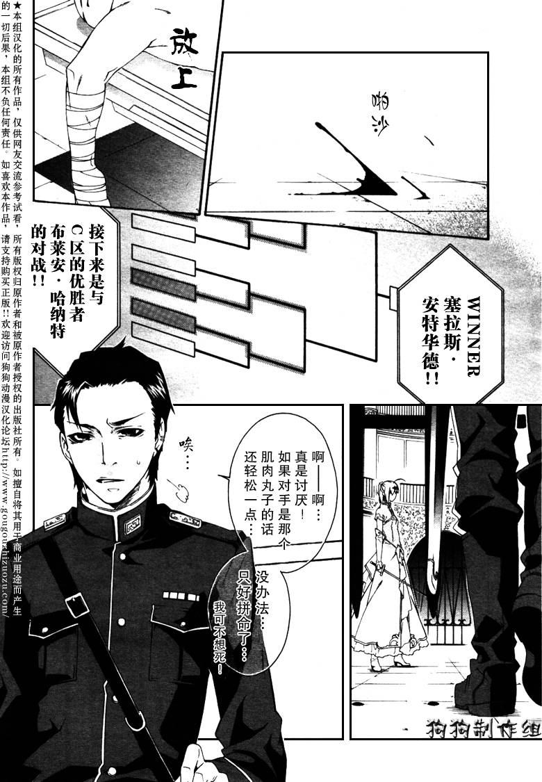 《伊甸捍卫者》漫画 29集